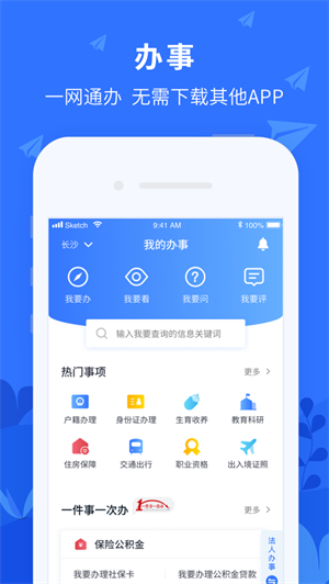 我的长沙app