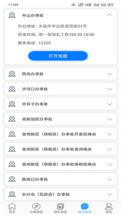 大连公积金app