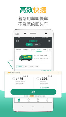 省省回头车app