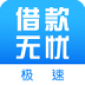 借款无忧app官方最新版