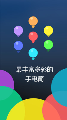 多多手电筒app