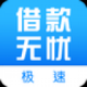 借款无忧