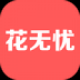 花无忧贷款