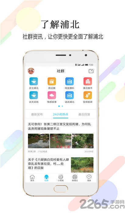 浦北同城网app