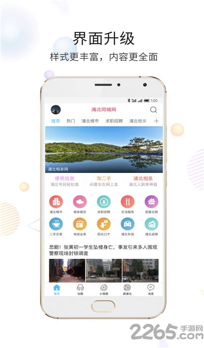 浦北同城网app