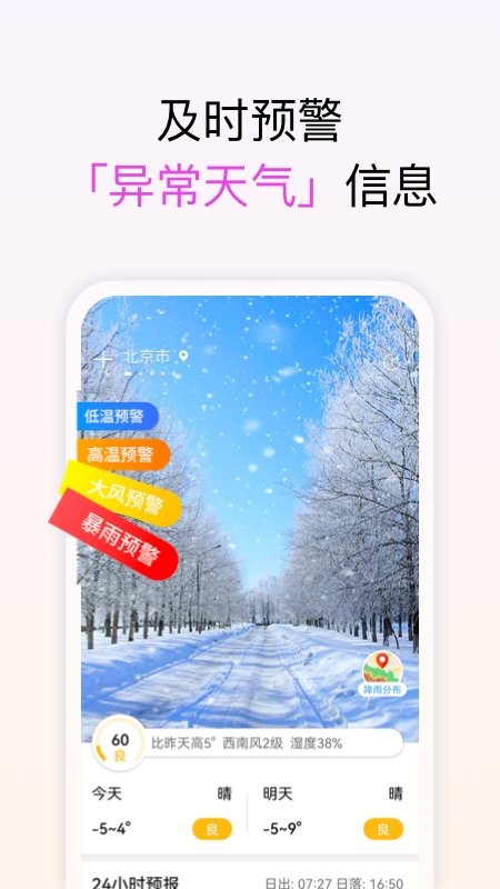 和美天气预报app