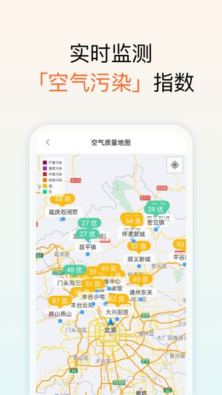 和美天气预报app