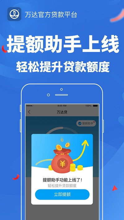 万达贷app