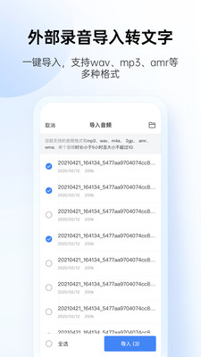 讯飞听见app