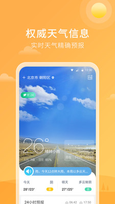 雷达天气预报app