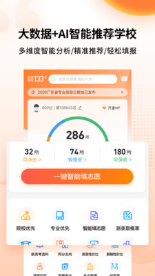 完美志愿app