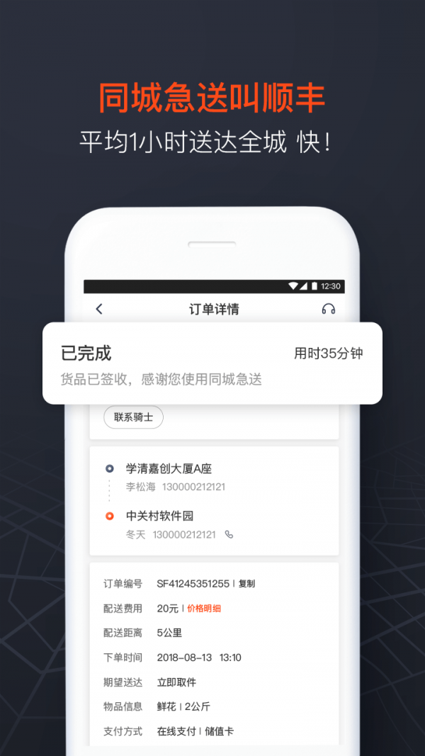 顺丰同城急送app