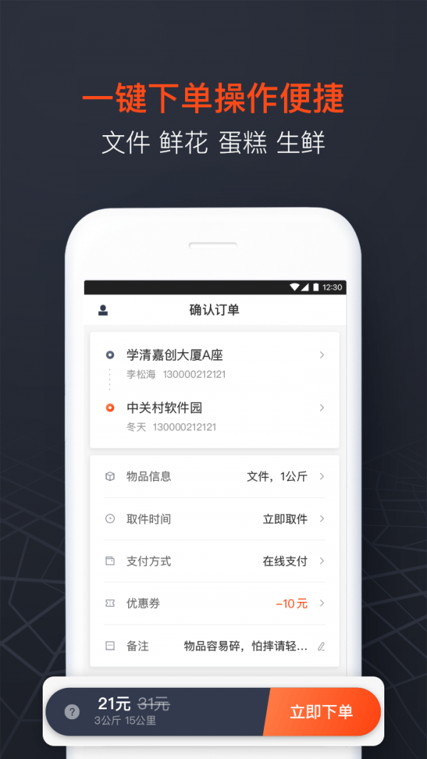 顺丰同城急送app