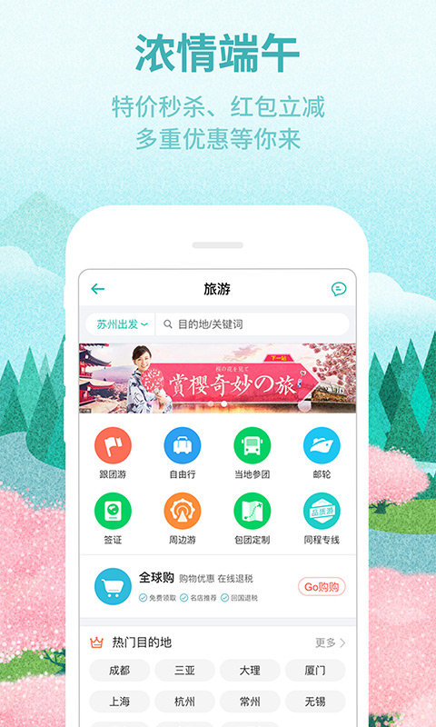 同程旅游app