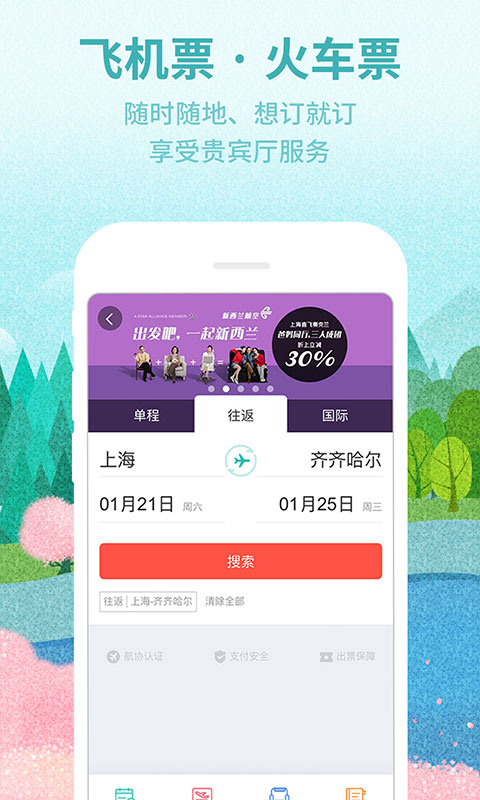 同程旅游app