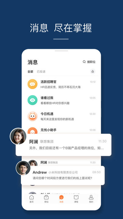 前程无忧51job官网app