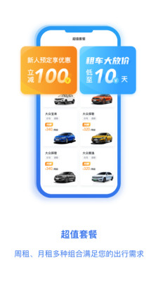 一汽租车app