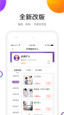 金牌护士app