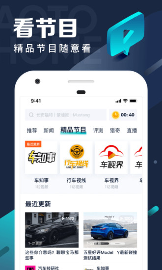 汽车之家极速版app