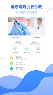 健康洛阳app