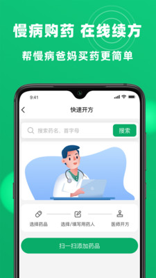 杏林大药房app