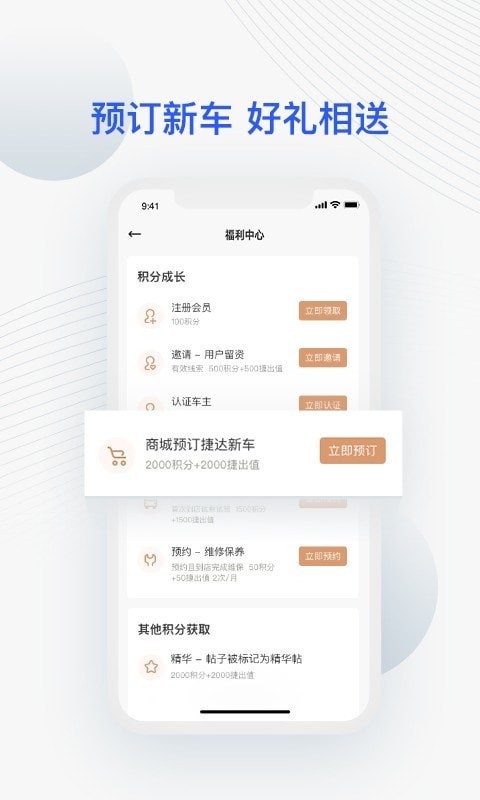 JETTA捷达app