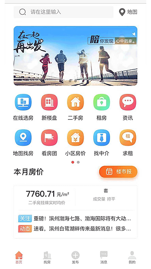 滨州在线app