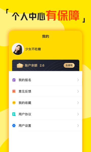 兼职侠app