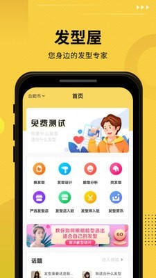 男士发型屋app