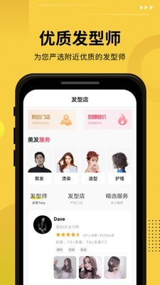 男士发型屋app