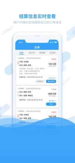 钢信物流app