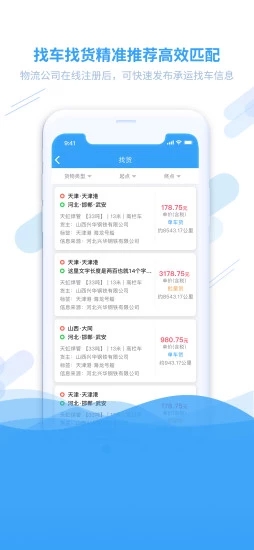 钢信物流app