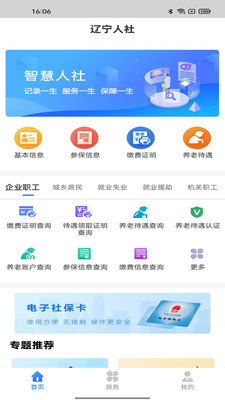 辽宁人社app