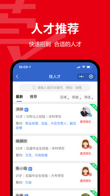东莞招聘网app