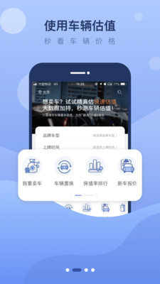 精真估二手车app