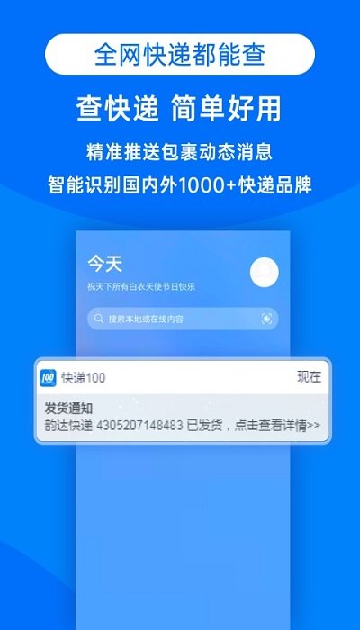 快递100查快递app