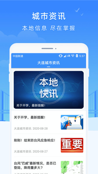 e大连app