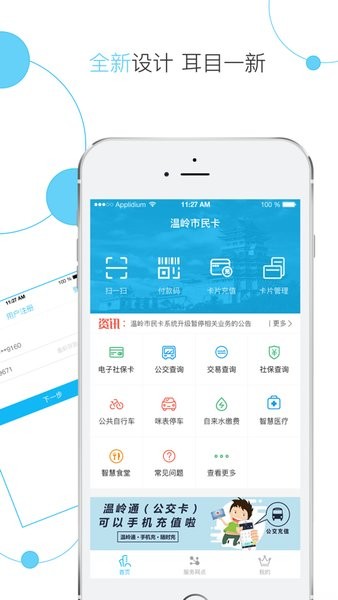 温岭市民卡app