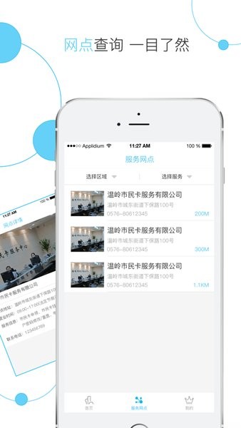温岭市民卡app