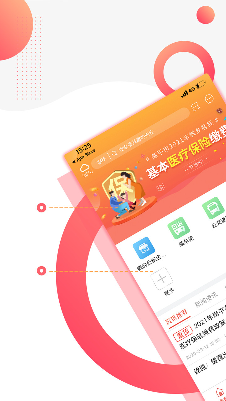 掌上南平app