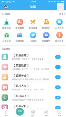 郎溪论坛app