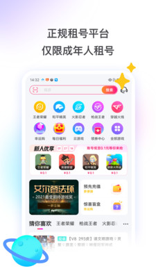 租号玩app