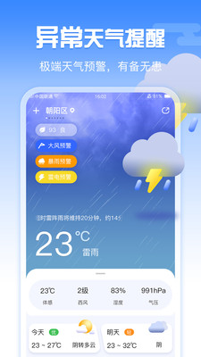 超准天气app