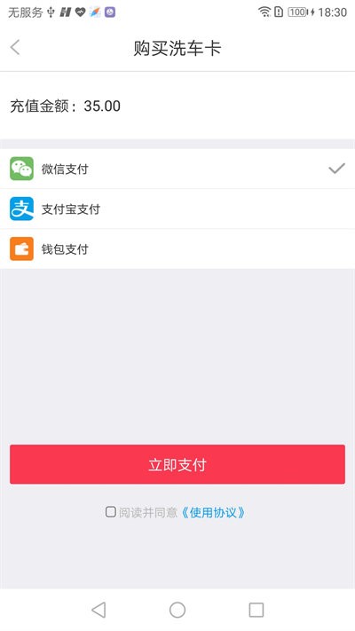 e速洗车app