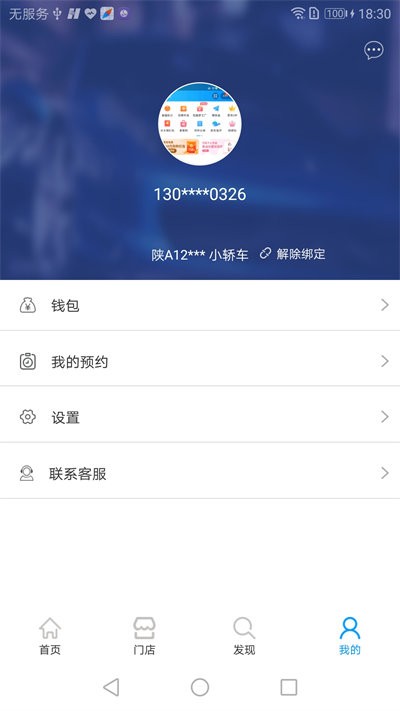 e速洗车app