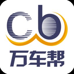 万车帮app官方最新版 v1.15.0安卓版