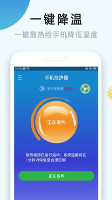 手机散热器app