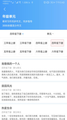 语文作文帮app