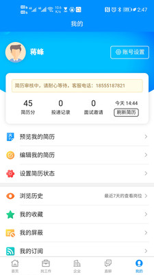 亳州123招聘网app