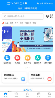 亳州123招聘网app